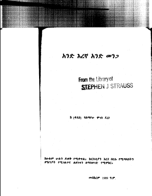 አንድ እረኛ አንድ መንጋ.pdf